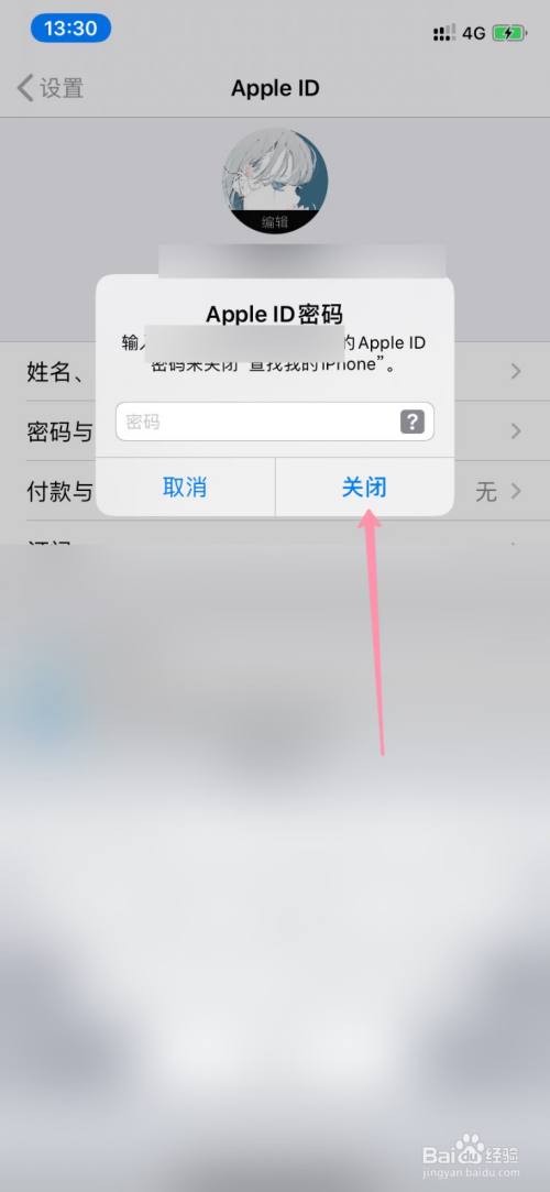 苹果手机怎么破解密码苹果手机怎么破解密码呢
