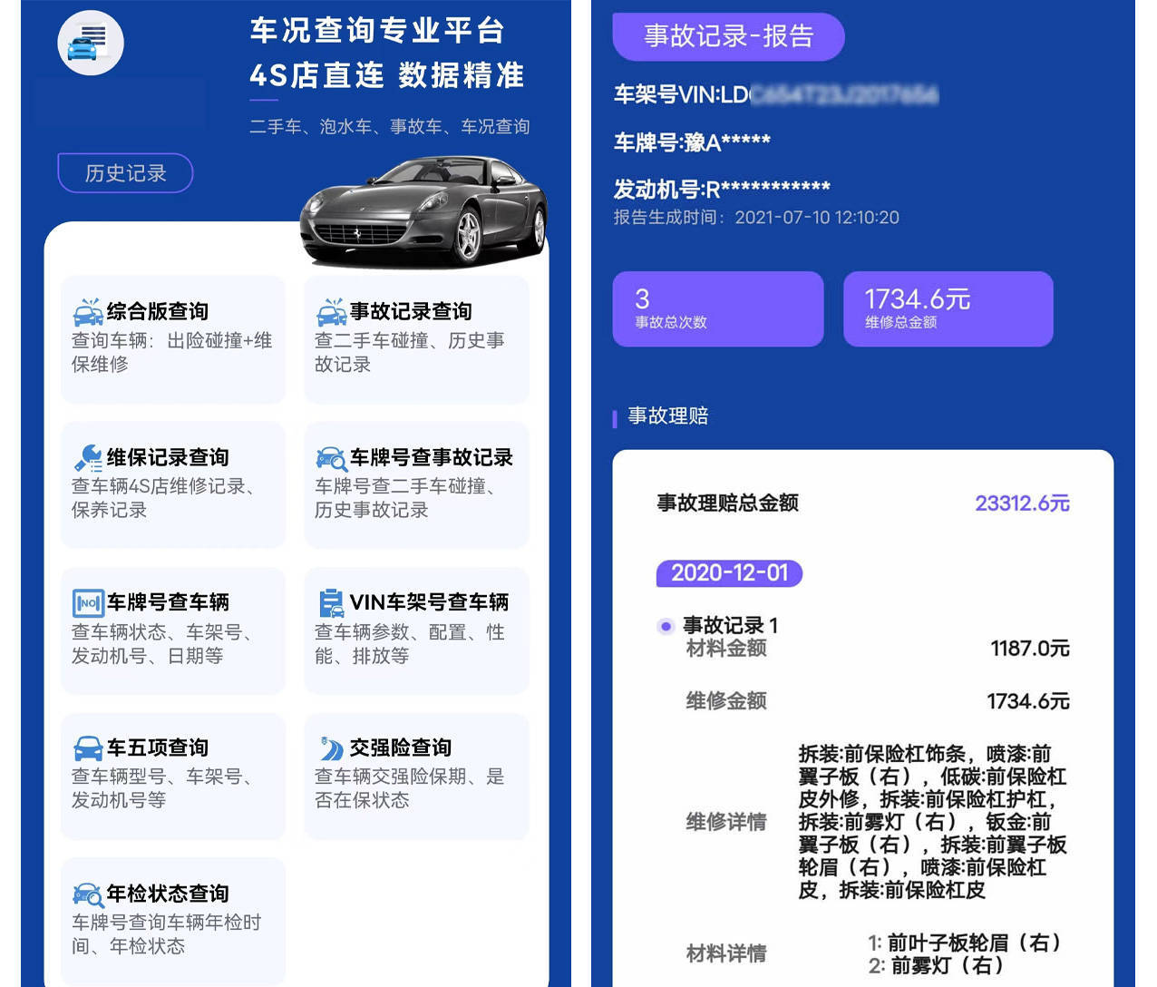 华为手机查使用记录查询
:怎么查二手车保险和维修维修记录，车五项查询车辆型号车架号
