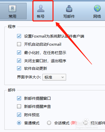 foxmail手机版苹果foxmail手机版iphone-第2张图片-太平洋在线下载