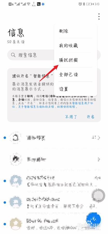 华为手机新闻信息拦截华为手机nova7提示音怎么关闭