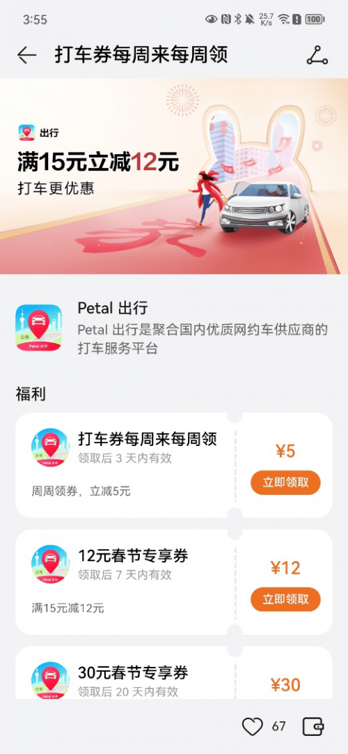华为手机打不开短信提醒
:Petal 出行春节之际推出优惠福利，这波羊毛不得不薅