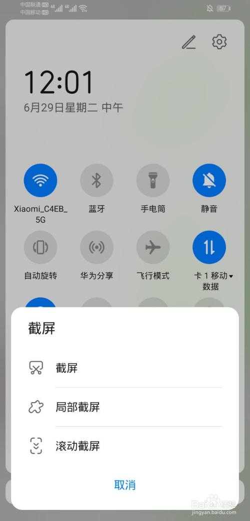 华为怎么手机截图华为手机怎么滚动截图-第2张图片-太平洋在线下载
