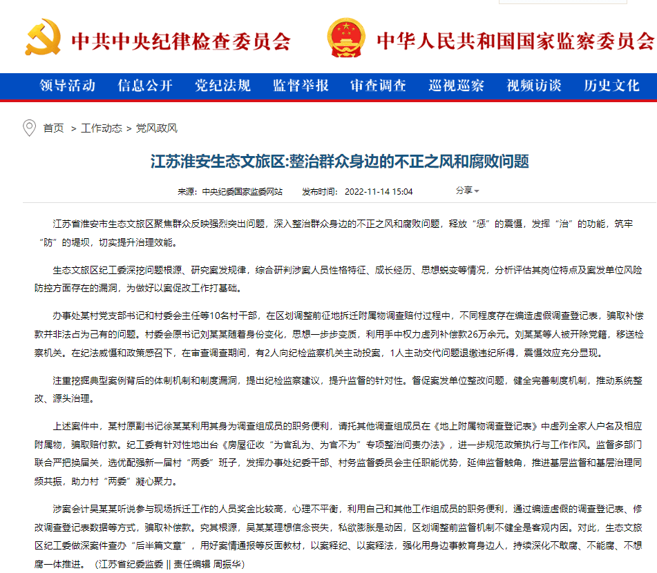 华为手机玩不了风之旅
:江苏淮安生态文旅区:整治群众身边的不正之风和腐败问题