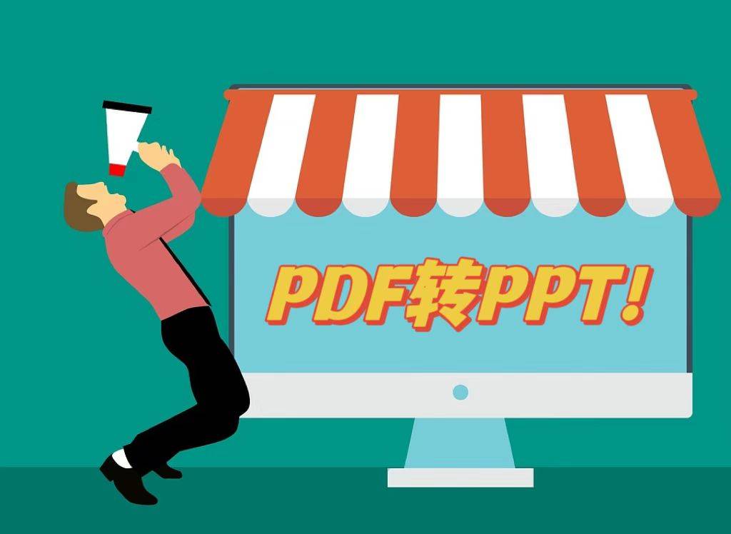 华为手机制作pdf图集
:PDF转PPT怎么转？推荐几个在线转换工具