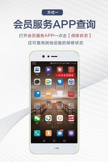 华为手机售后查询华为保修状态查询入口-第2张图片-太平洋在线下载