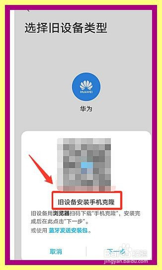 手机克隆华为华为手机克隆使用方法
