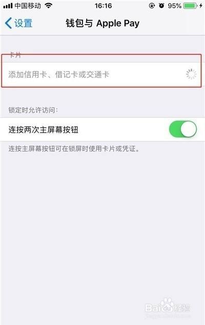 苹果手机充值公交卡步骤苹果手机怎么给已有的公交卡充值