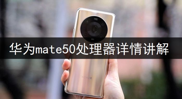 华为手机换gpu多少钱华为mate50手机多少钱一台