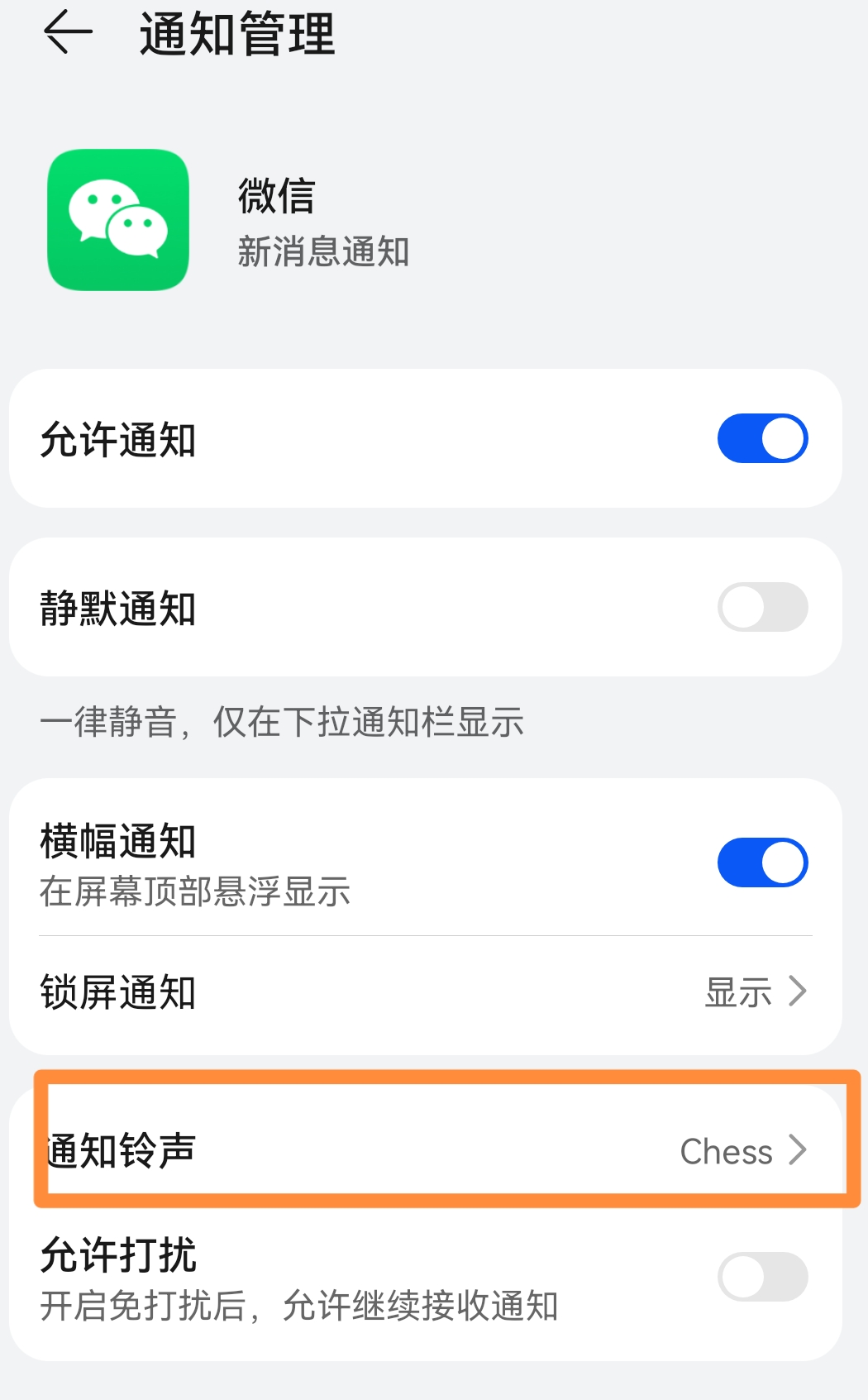 华为手机微信有信息提醒华为手机微信有新消息不提示
