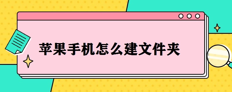 苹果手机里文件怎么安装苹果手机安装软件时出现无法安装-第1张图片-太平洋在线下载