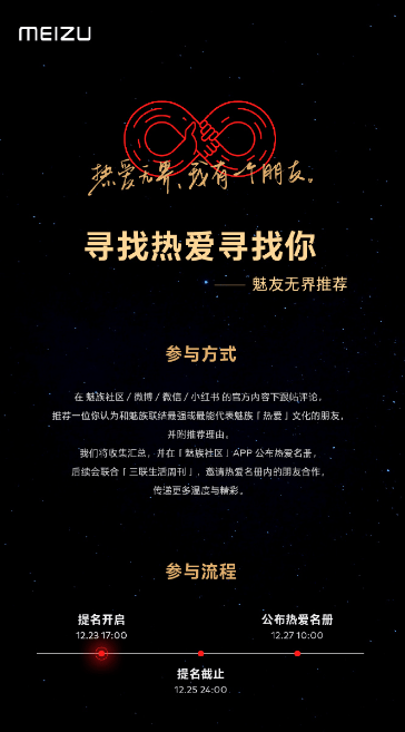 华为魅8手机简介
:魅族的19 年 魅族正式开启《热爱无界，我有一个朋友》