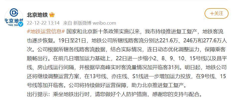 北京地铁华为手机号
:北京地铁：23日起9号线、15号线等加开临客