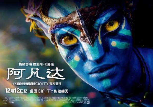 苹果12韩版和美版和日版:《阿凡达》4K重制版12月12日上映