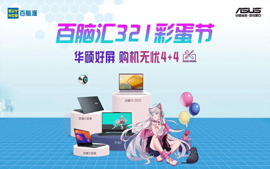 苹果内购破解版游戏源:「百脑汇x华硕321彩蛋节」硬核来袭华硕天选4系列来了
