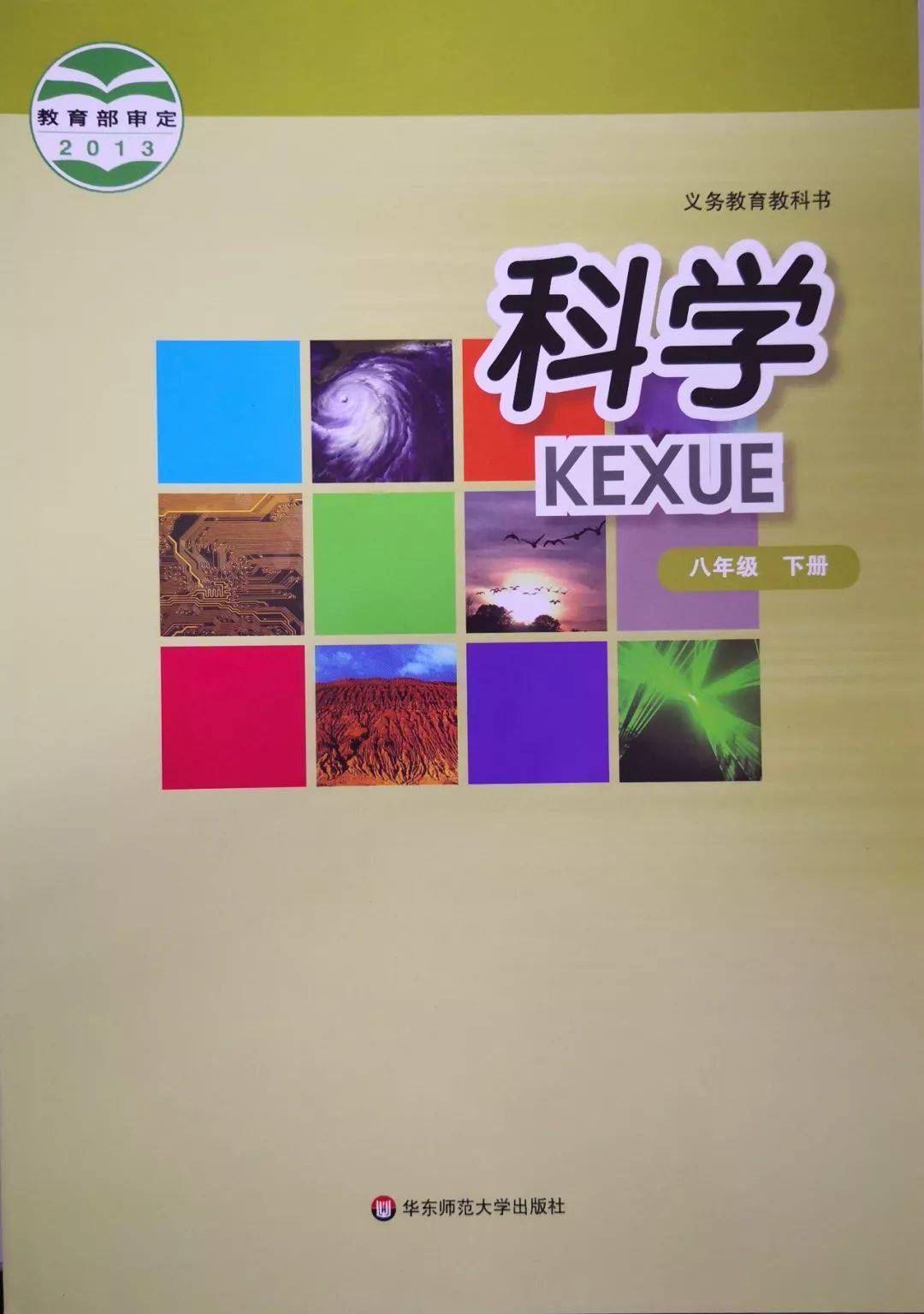能赚钱的小游戏大全苹果版:全套华师大版初中科学电子课本大全（高清PDF版）-第2张图片-太平洋在线下载