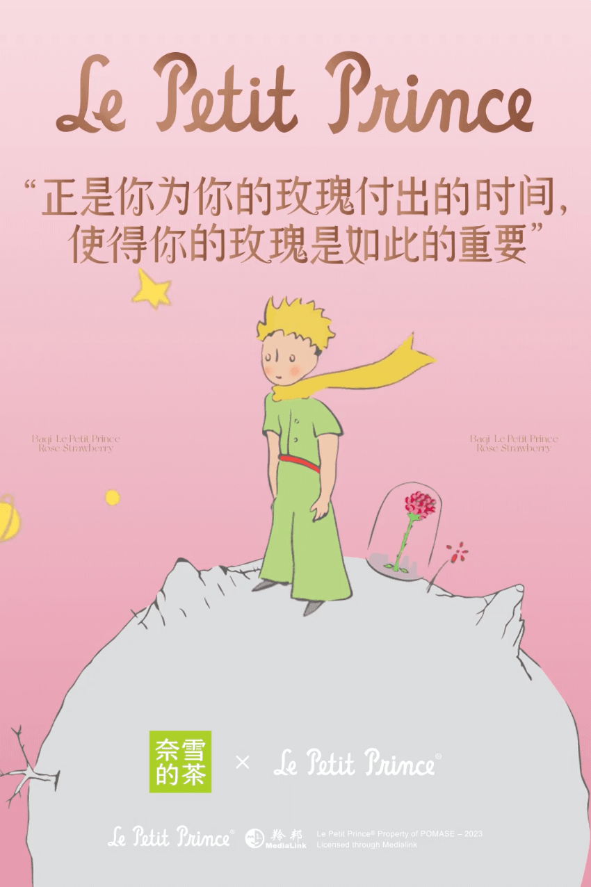小王子的玫瑰苹果手机版:TOPBRAND情人节特辑 | 当品牌充满爱-第15张图片-太平洋在线下载