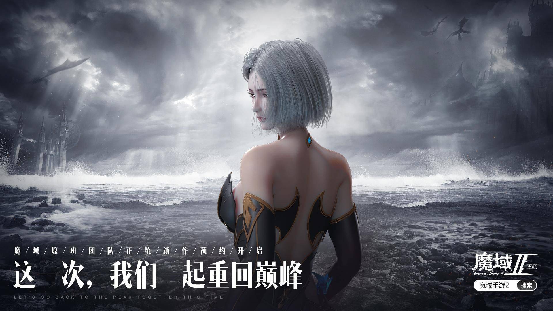 超凡先锋手游版能玩吗苹果:手游MMORPG这么多，但是没有老大哥。《魔域手游2》可以来当
