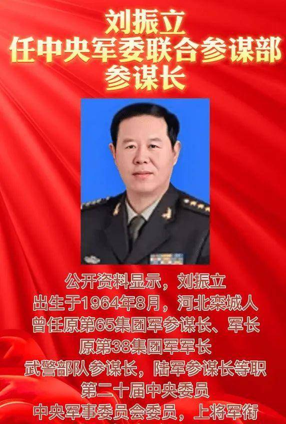 网红唱歌女生版下载苹果:中央军委委员刘振立亮相两会，曾任“万岁军”38军军长