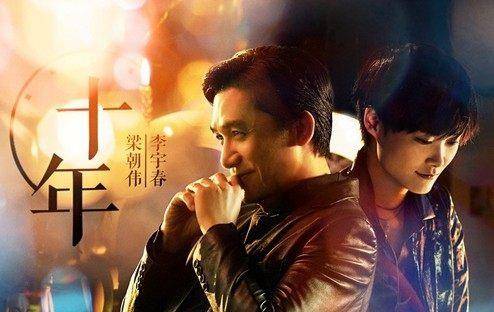 帅哥版歌曲小苹果
:原来梁朝伟是李宇春偶像，喜欢俩人合唱的陈奕迅的十年