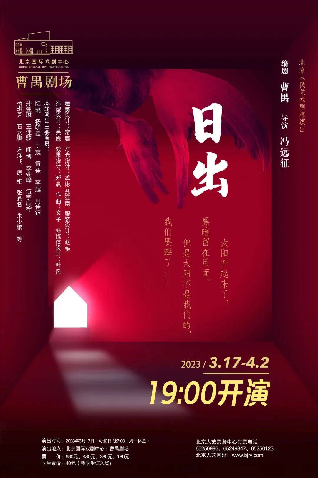 日出月落苹果版
:好剧推荐 | 北京人艺国际戏剧中心《日出》