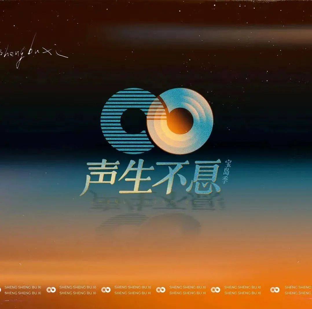青苹果女声版
:《声生不息·宝岛季》：绝不只是一档音综-第2张图片-太平洋在线下载