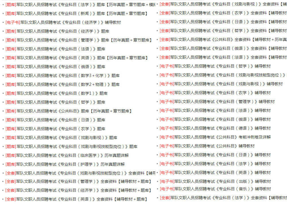 历年真题苹果版
:军队文职人员考试专业科目（俄语）考试历年真题题库及答案备考资料！