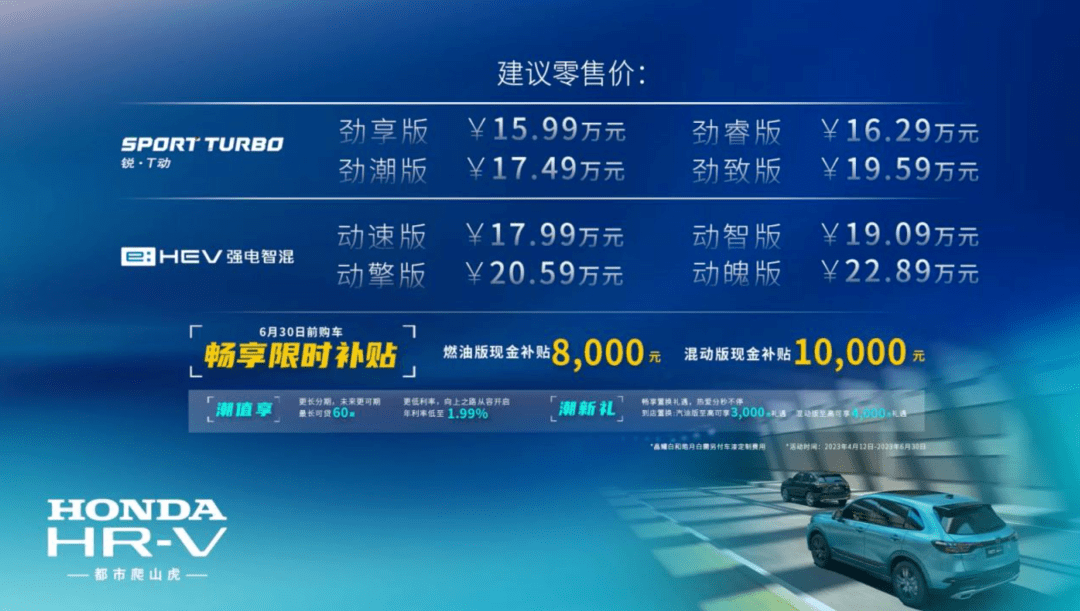 苹果carlife车机版
:东风Honda HR-V：要做潮尚爬山虎，不做躺平纸老虎