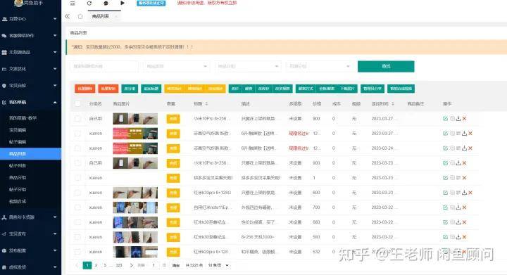产品上传助手苹果版
:稀缺利器！让你的闲鱼店铺轻松提升排名的闲鱼助手