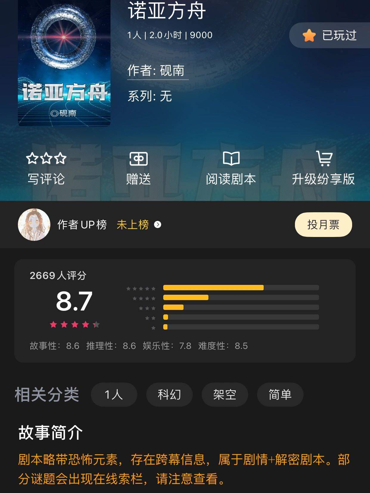 方块方舟苹果版下
:剧本杀《诺亚方舟》电子版阵营揭秘+角色视角+真相还原解析-第4张图片-太平洋在线下载