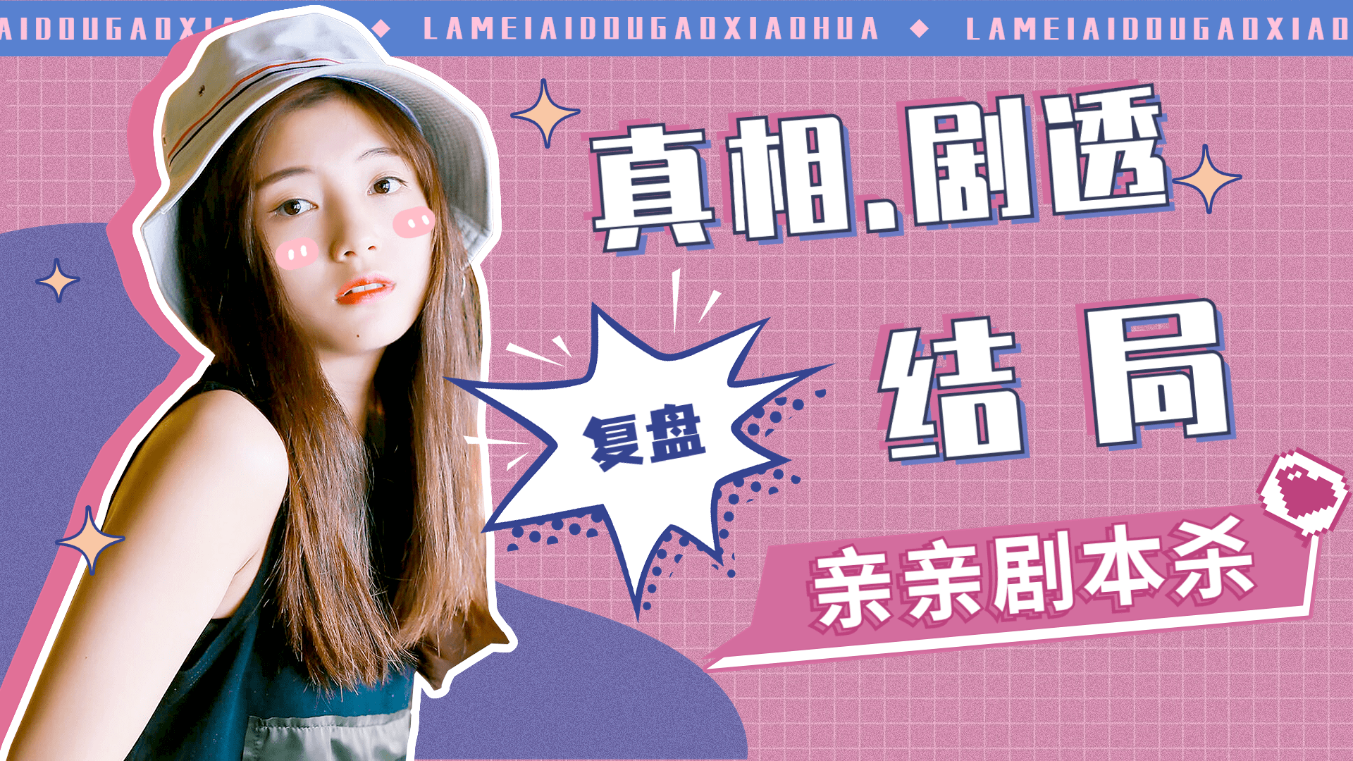 小苹果少女版熊猫:剧本杀《小兔儿乖乖》复盘解析+凶手是谁+剧透真相答案-第5张图片-太平洋在线下载