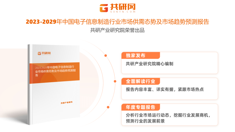 筑业资料苹果版:2023年中国电子信息制造行业增加值、营业收入、利润总额、营业成本及出口交货-第6张图片-太平洋在线下载