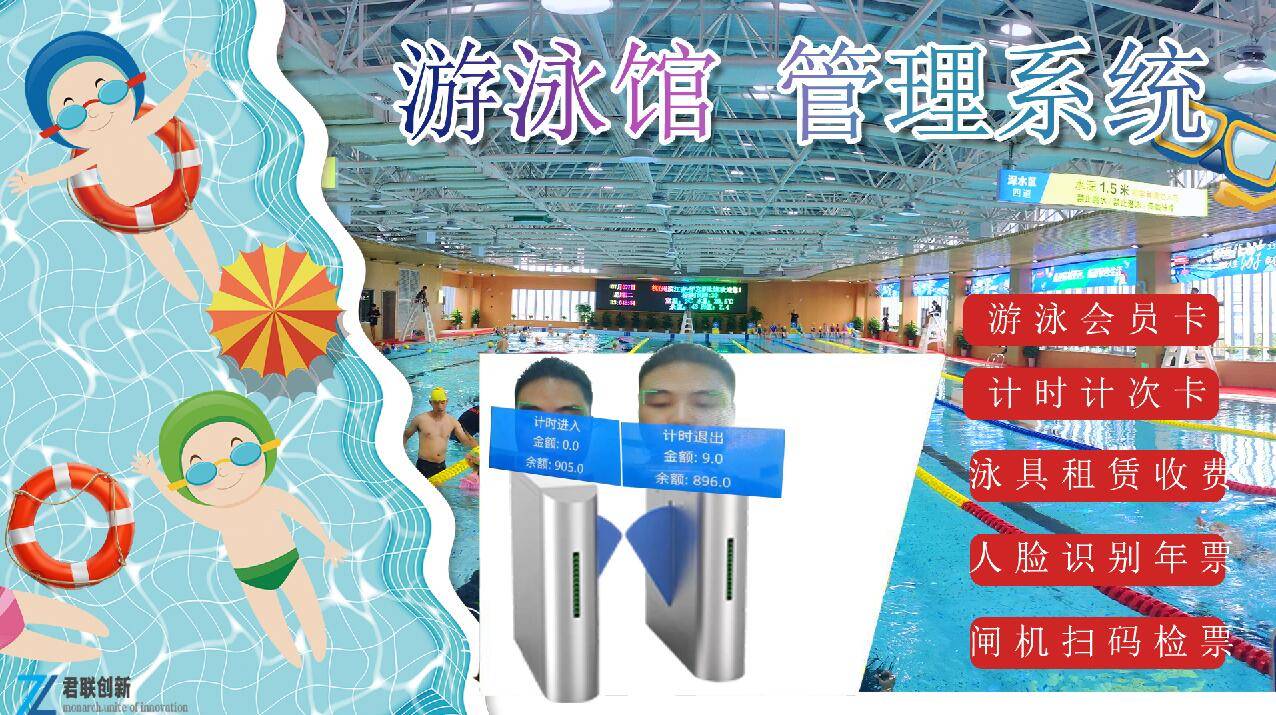 游泳打卡软件苹果版:培训班游泳馆会员一卡通刷脸刷卡扫码系统忻州