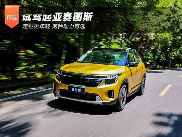 微信6.6.0苹果版:试驾起亚赛图斯 定位更年轻/2种动力可选