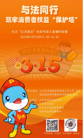 苹果电子版小票:直播预告 | 与法同行，筑牢消费者权益“保护墙”