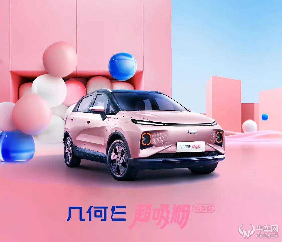 几何大逃亡苹果版:真能吸引女性消费者？几何E超吸粉特别版上市 售9.98万