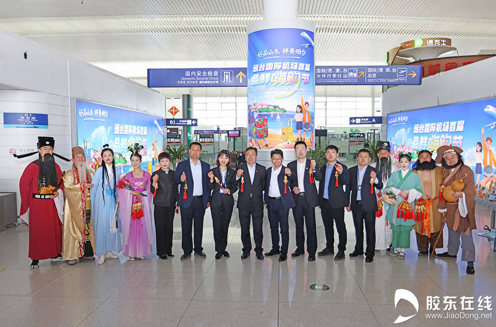 嗨立购苹果版:“航空+文旅”，烟台国际机场首届“品鲜嗨购节”有嗨又有料