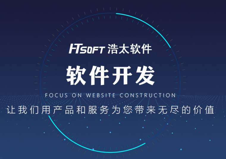 苹果版的app软件:APP定制开发对比模板开发的区别？-浩太软件