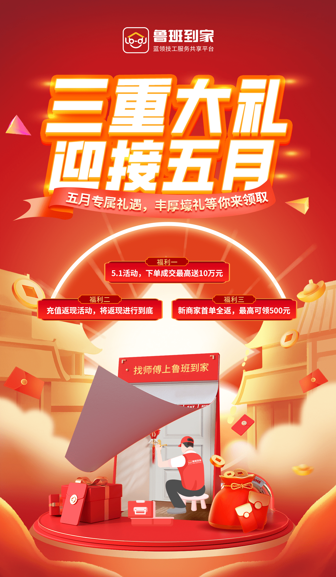 鲁班到家师傅版 苹果:鲁班到家一站式售后服务平台助力家电商家打破售后难题-第3张图片-太平洋在线下载