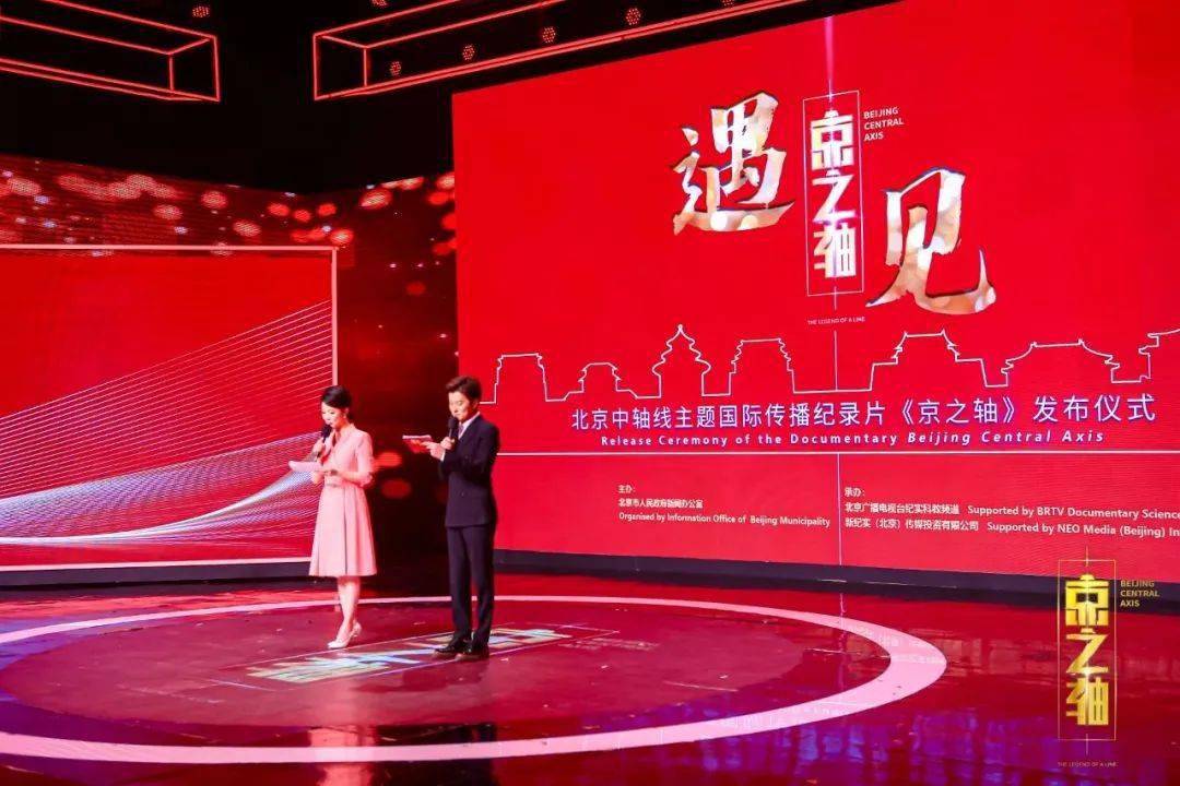 淘宝苹果耳机教育版:「行走的中轴线 · 平行时空的眺望」主创团队受邀参与北京中轴线主题国际传播纪录片《京之轴》发布仪式-第3张图片-太平洋在线下载