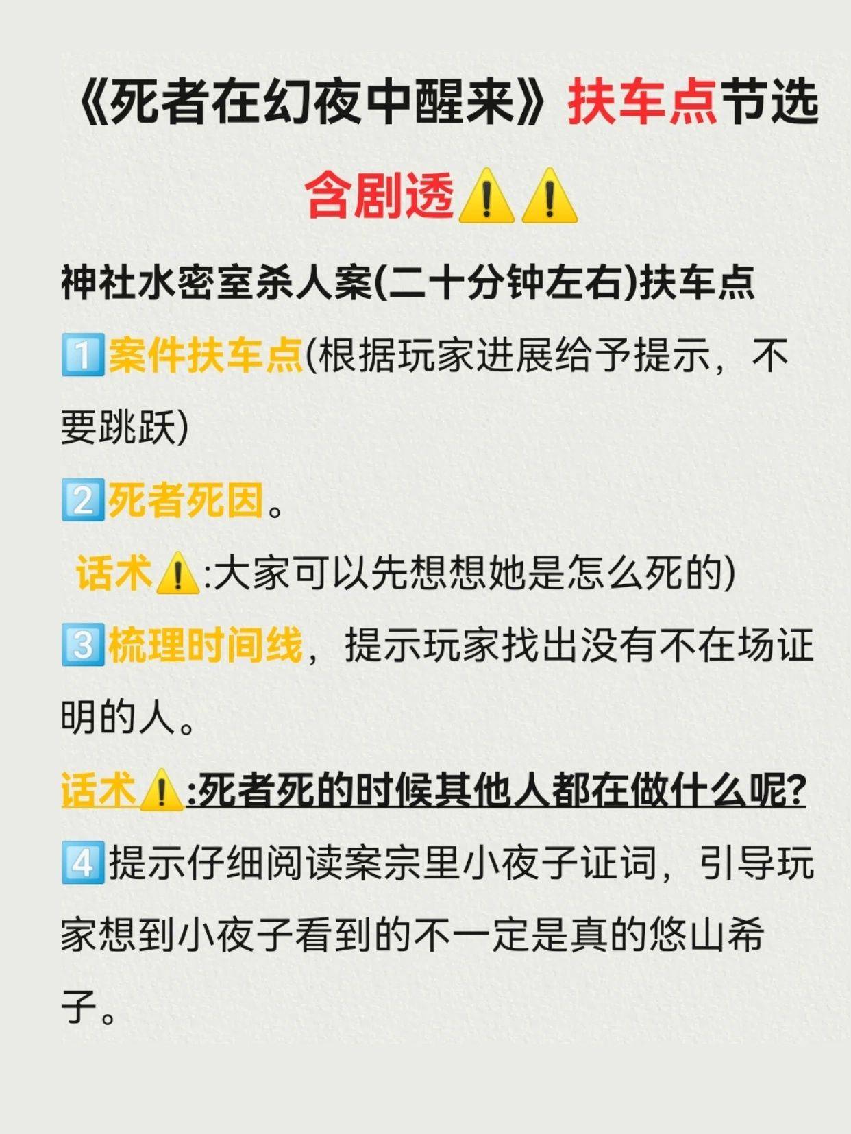 夜悠直播苹果版:《死者在幻夜中醒来》剧本杀复盘+解析+凶手是谁+真相答案结局剧本-第2张图片-太平洋在线下载