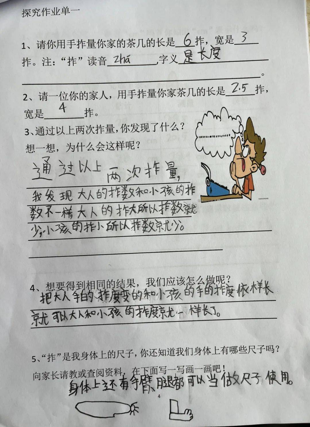 全景课堂学生版苹果:让孩子经历完整的学习过程——宝睿未来小学二年级数学探究学习活动