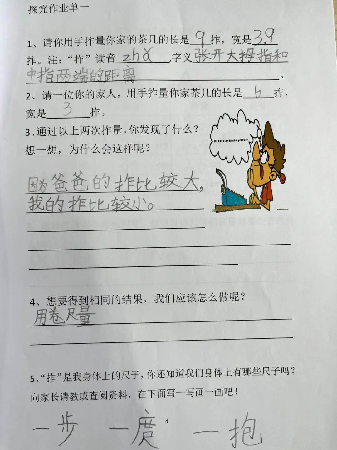 全景课堂学生版苹果:让孩子经历完整的学习过程——宝睿未来小学二年级数学探究学习活动-第2张图片-太平洋在线下载