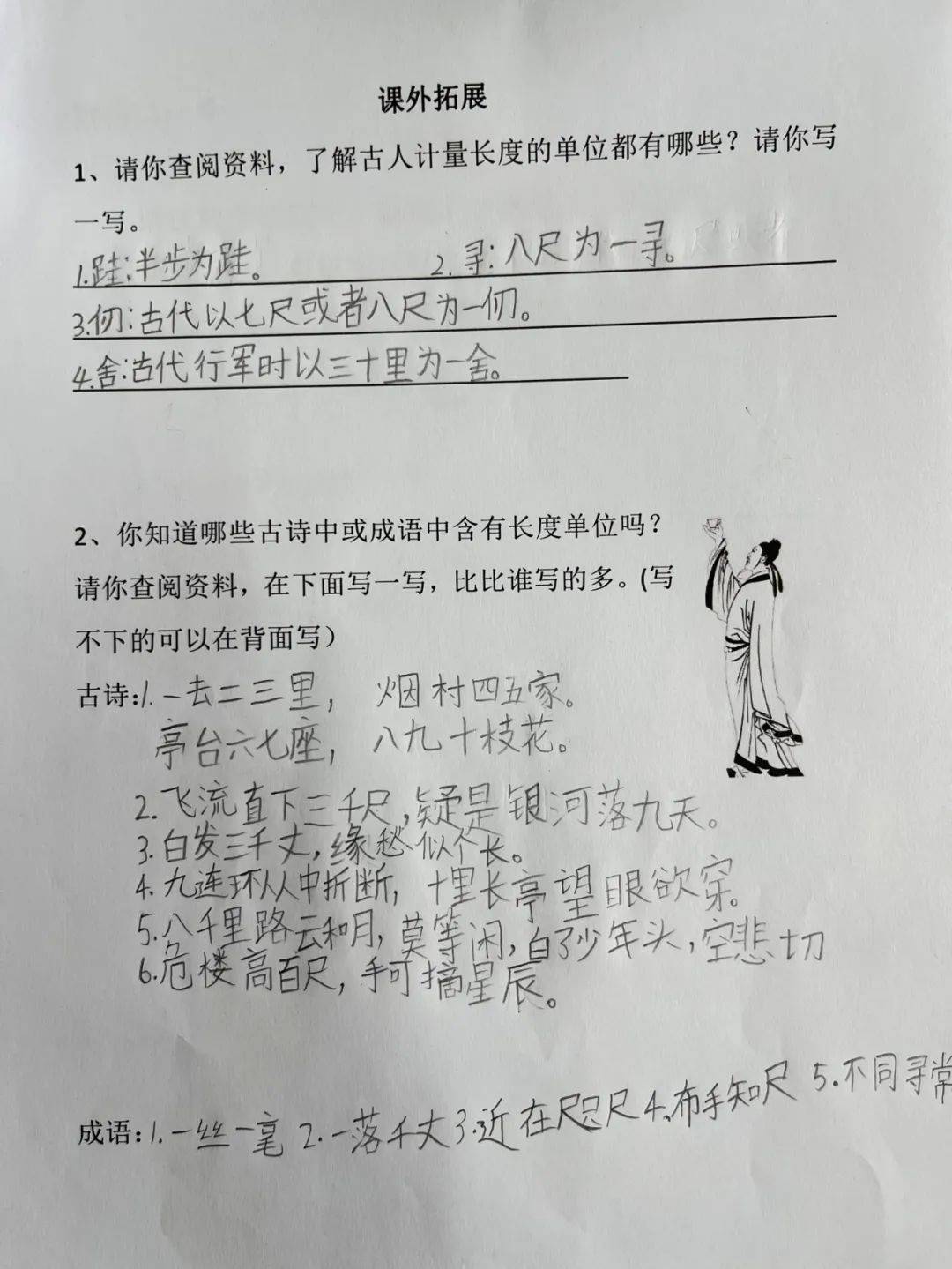 全景课堂学生版苹果:让孩子经历完整的学习过程——宝睿未来小学二年级数学探究学习活动-第3张图片-太平洋在线下载