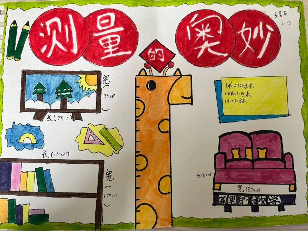 全景课堂学生版苹果:让孩子经历完整的学习过程——宝睿未来小学二年级数学探究学习活动-第15张图片-太平洋在线下载