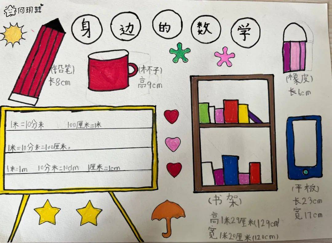 全景课堂学生版苹果:让孩子经历完整的学习过程——宝睿未来小学二年级数学探究学习活动-第16张图片-太平洋在线下载