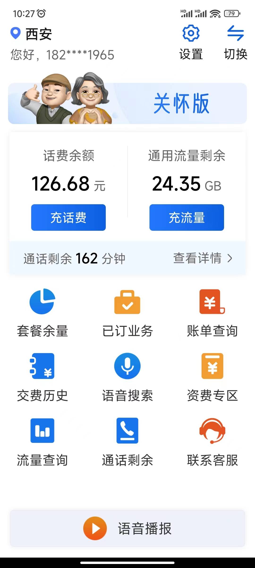 小苹果移动客服版:心级服务 陕亮三秦 | 陕西移动扩大服务“半径”，适老助老显温情
