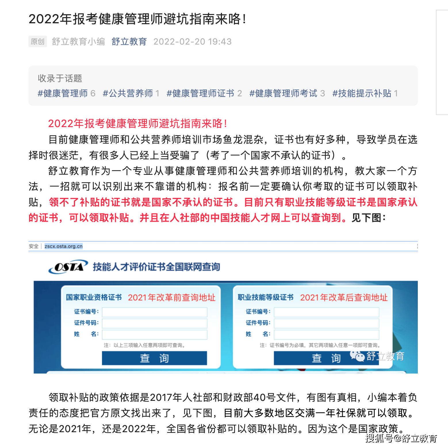 淮安社保查询苹果版:天津健康管理师报名，天津管理师考试时间2023年7月30日
