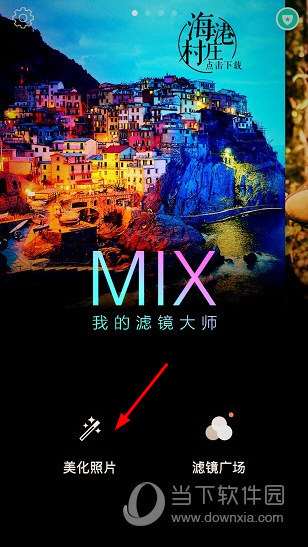 mlx苹果版滤镜大师:MIX滤来自镜大师怎么用 MIX滤镜大师APP操作教程