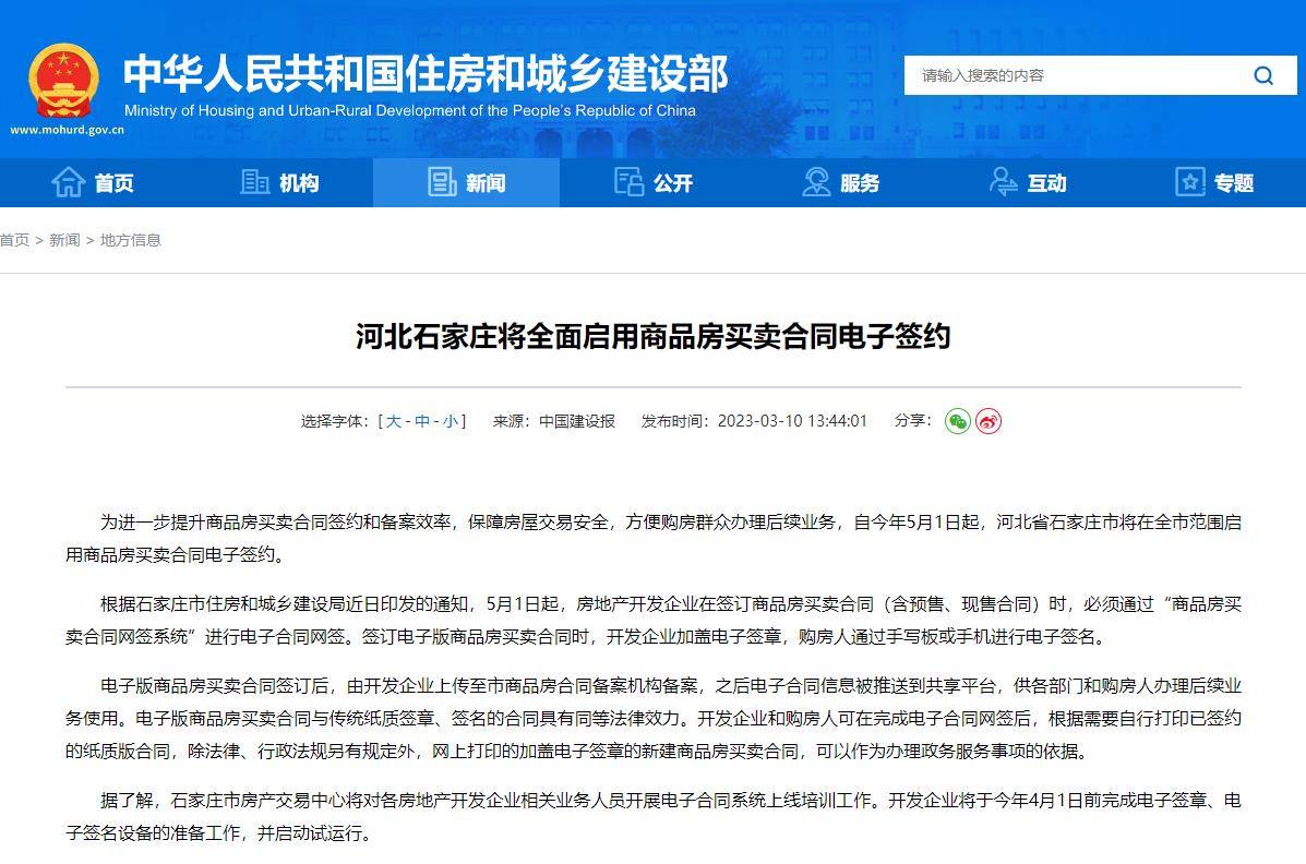 掌上咸阳通苹果版:【政策速递】石家庄启用房屋合同电子签约 推动交易线上签署-第2张图片-太平洋在线下载