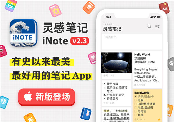 苹果官方旗舰版:苹果官方推荐！iNote灵感笔记新版发布：超紧凑模式来了